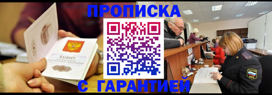 временная регистрация надежно в Реже