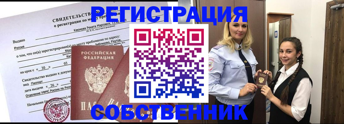 прописка иностранных граждан в Реже