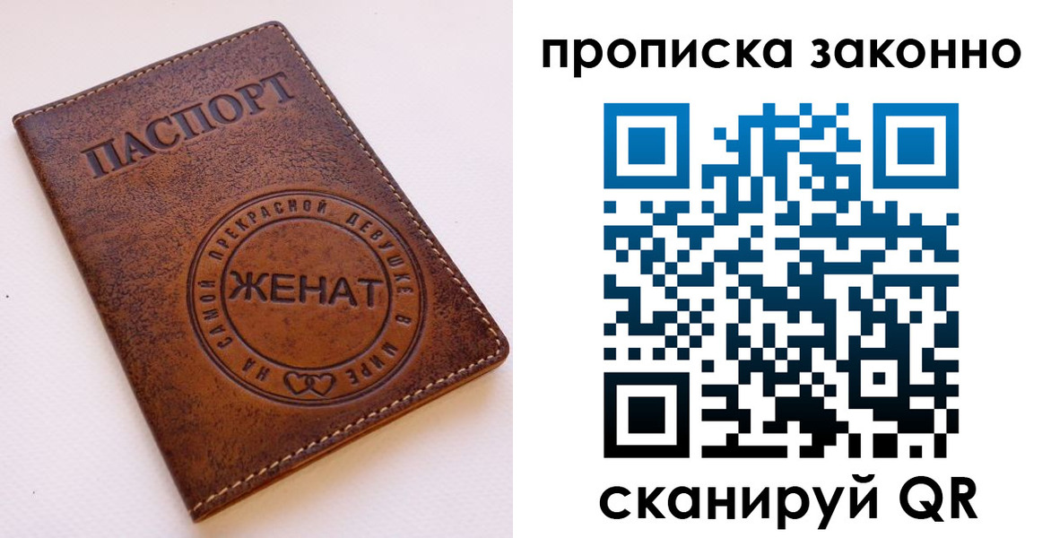 прописка законно в Реже