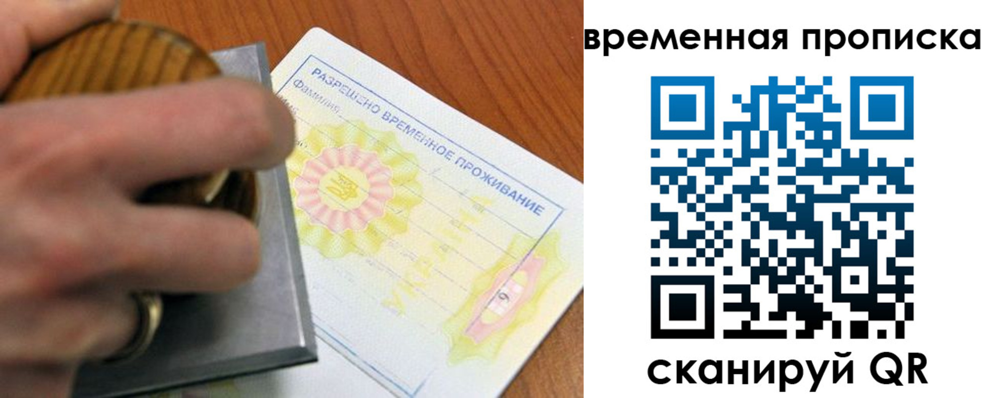 прописка в Реже
