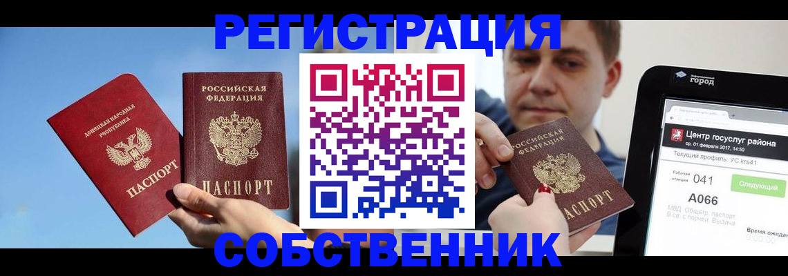 прописка законно в Реже