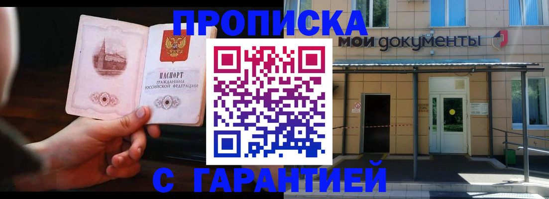 временная регистрация законно в Реже