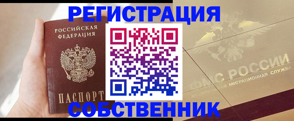 прописка регистрация в Реже