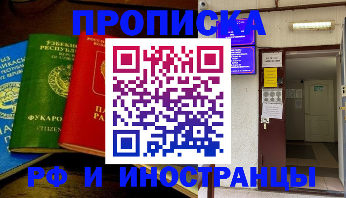 временная регистрация купить в Реже